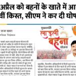 Ladli Behna Yojana