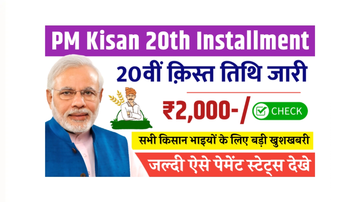 PM Kisan 20th Installment