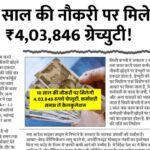 Employees Gratuity Calculation