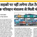 Toll Tax