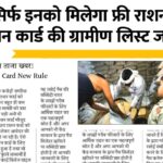 Ration Card Village Wise List