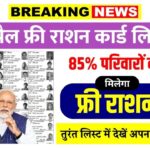 Ration Card List