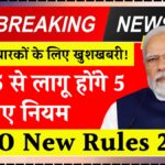 EPFO New Rules 2025