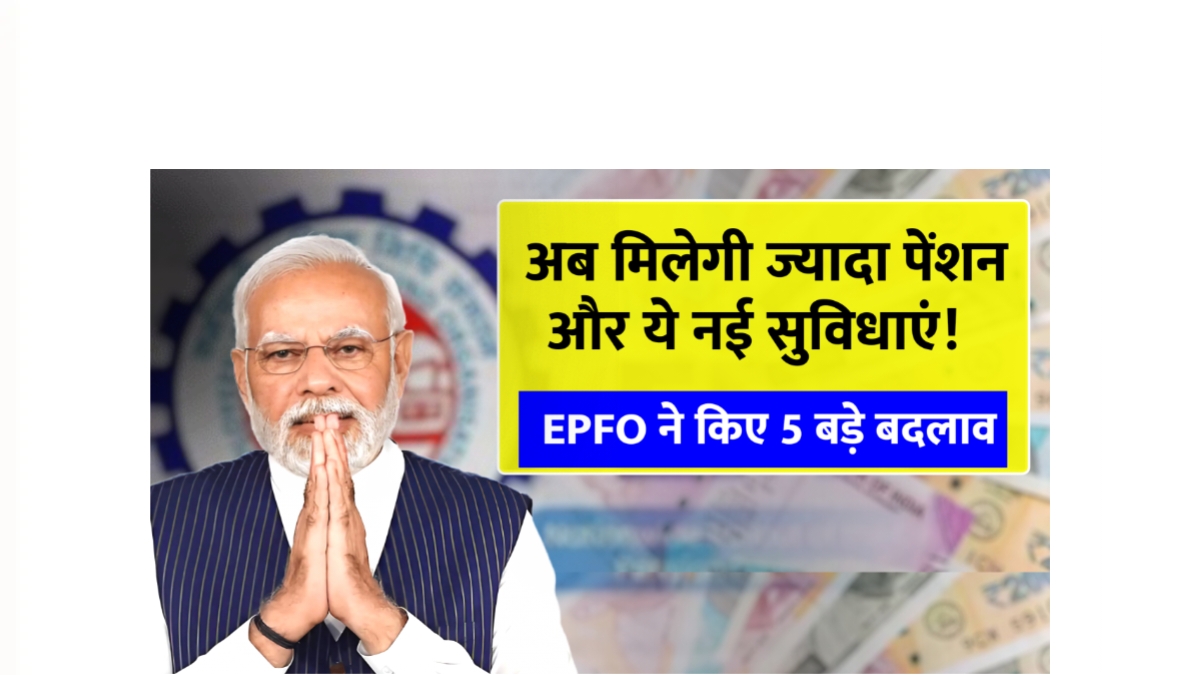 EPFO New Changes