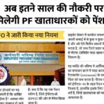 EPFO New Update
