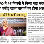 EPFO New Update