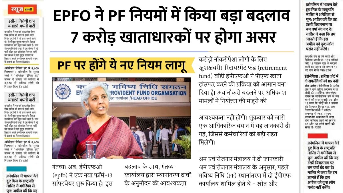 EPFO New Update