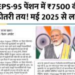 EPS-95 Pension Yojana