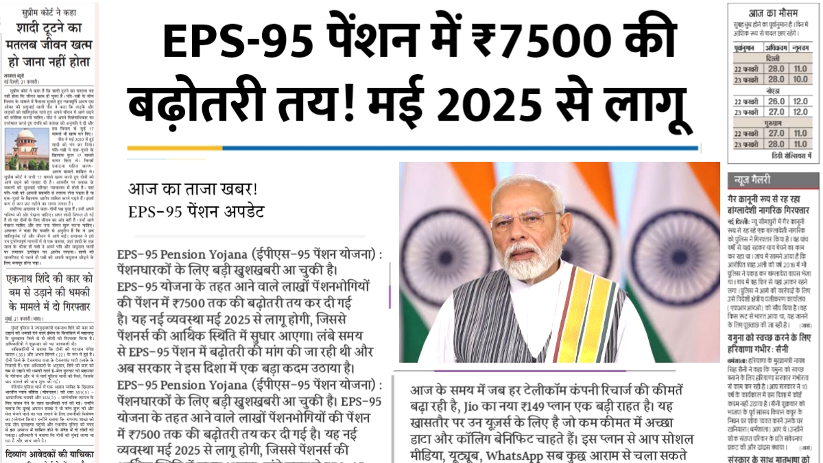 EPS-95 Pension Yojana