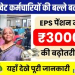 EPS Pension News