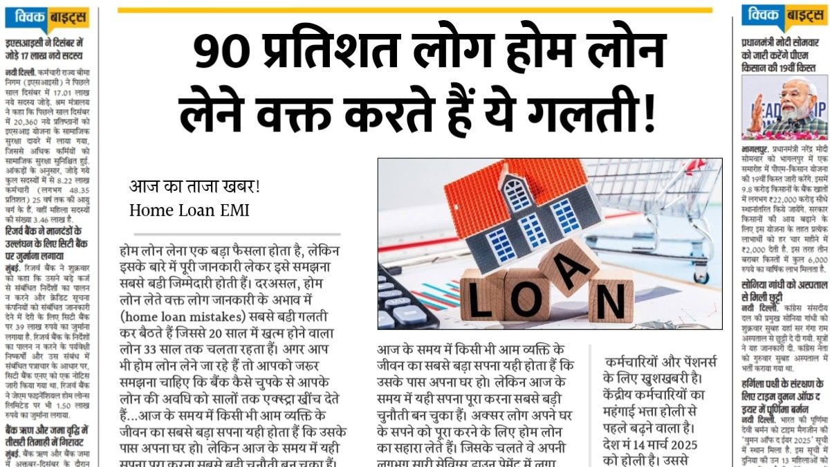 Home Loan EMI