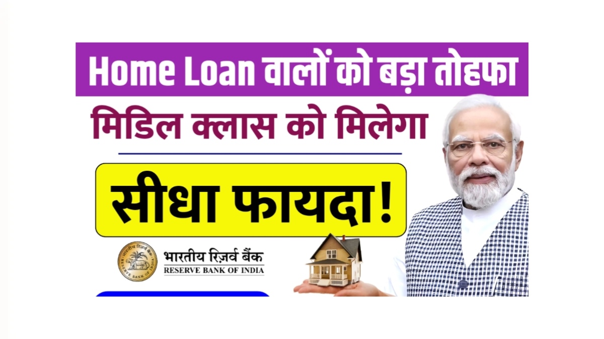 Home Loan Scheme