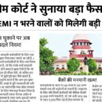 Loan EMI Rules