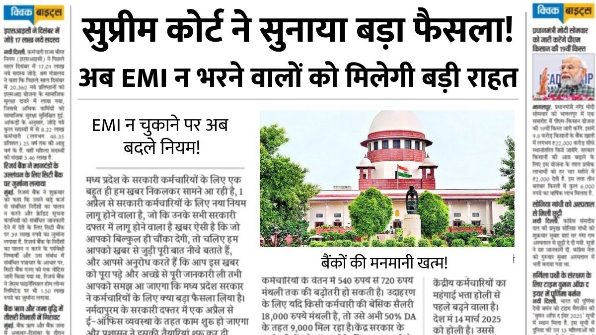 Loan EMI Rules