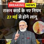 New Ration Card Rules