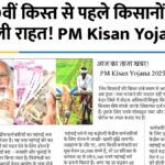 PM Kisan Yojana