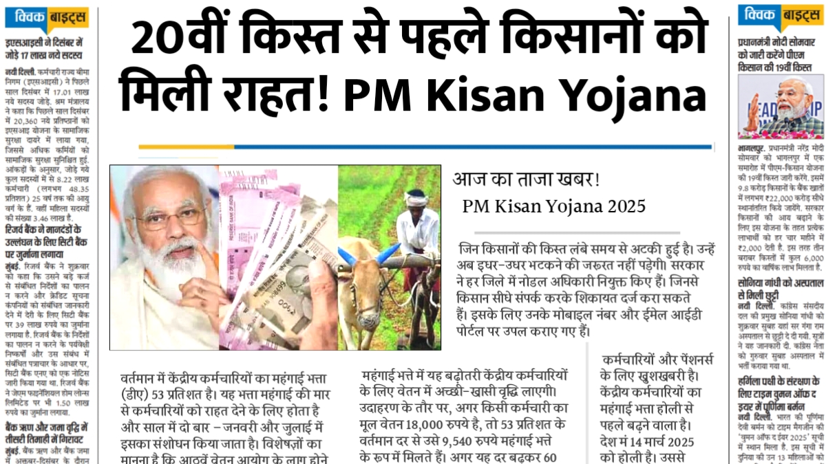 PM Kisan Yojana
