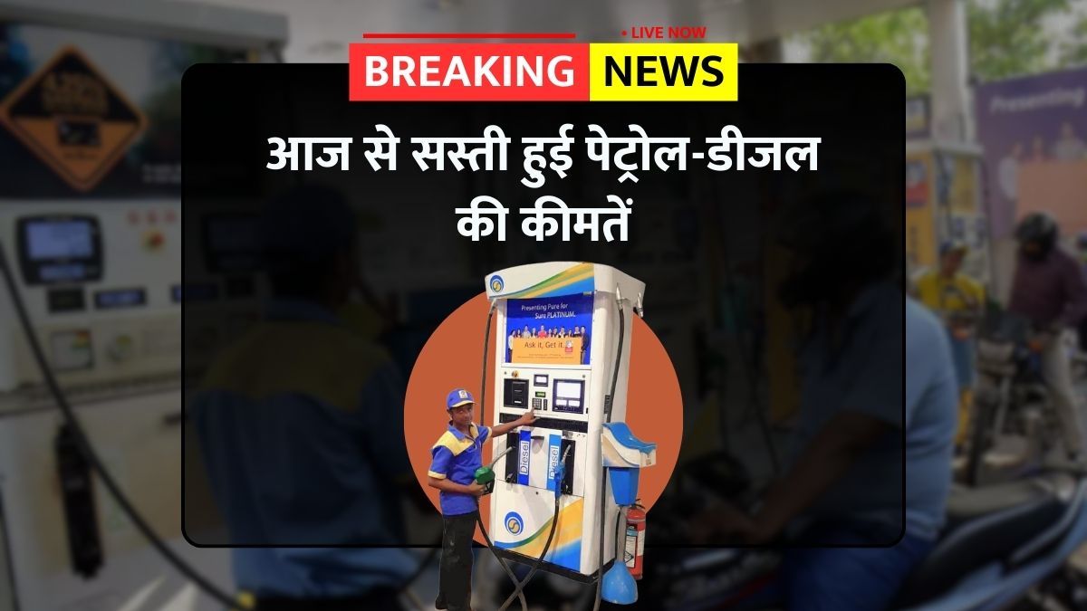 Petrol Diesel Rate Today