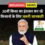 PM Kisan Beneficiary List