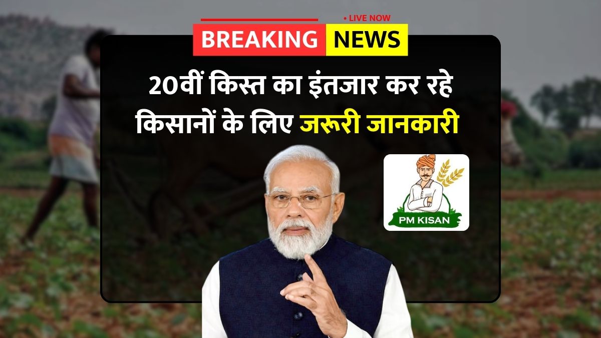 PM Kisan Beneficiary List