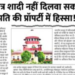 Property Adhikar