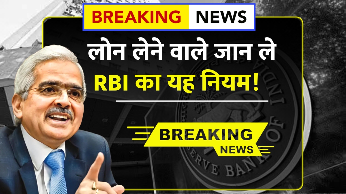 RBI Rule