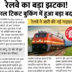 Railway Tatkal ticket Rules