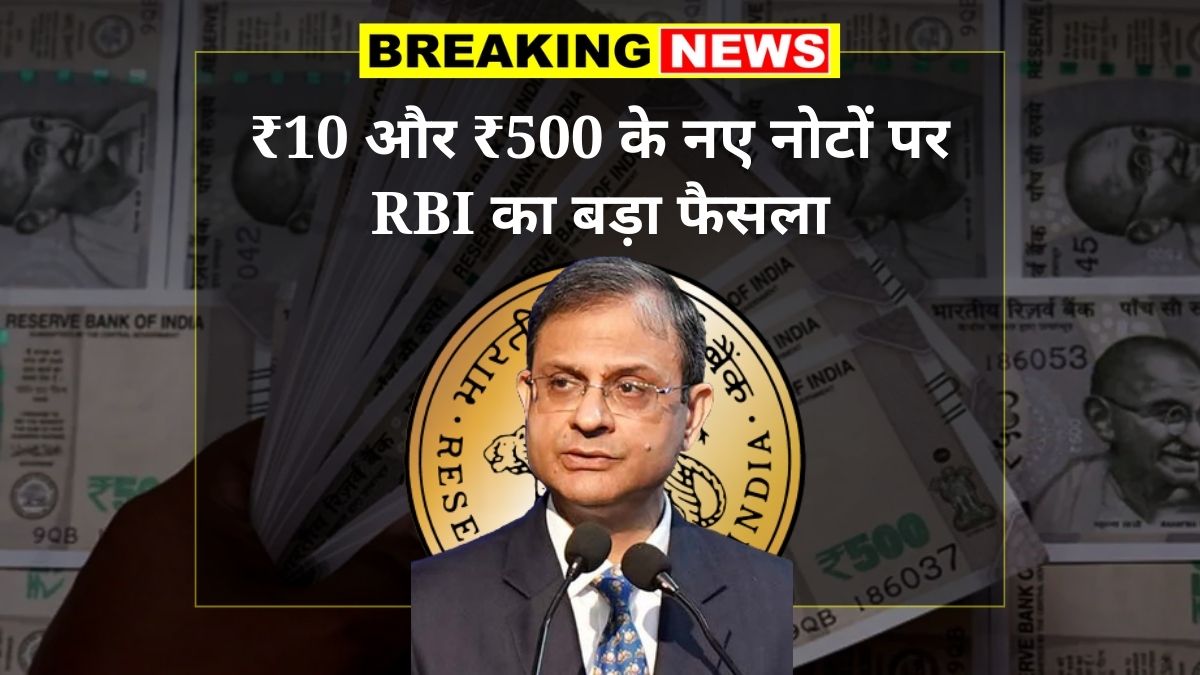 RBI Currency Change