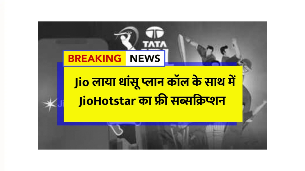 Reliance Jio Recharge Plan