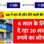 SBI personal loan