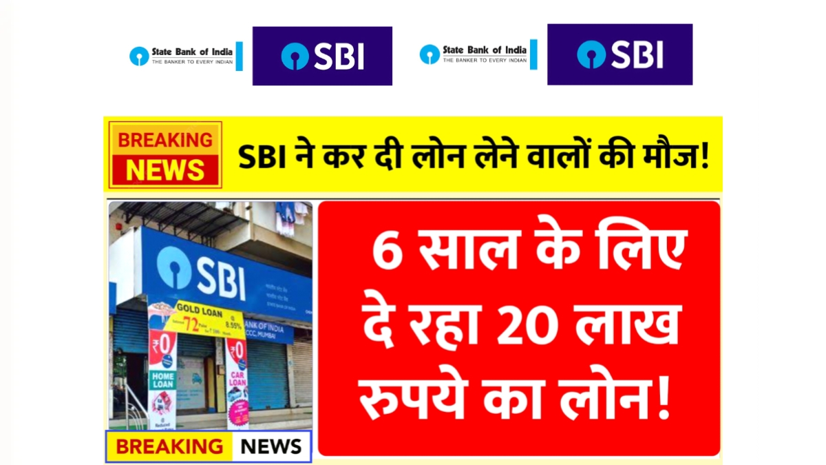 SBI personal loan