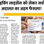 Supreme Court Decision