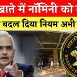 RBI Rules