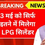 LPG Gas New Rate