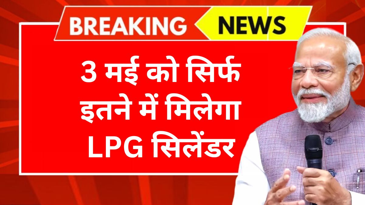 LPG Gas New Rate